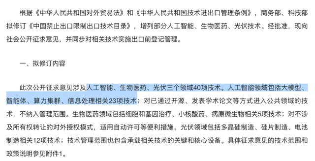 媒体：中国“AI禁令”震动全球