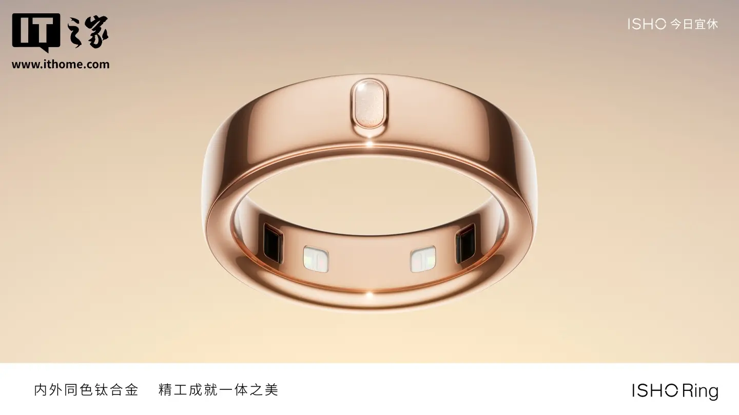 王腾创业首款产品:ISHO Ring 今日宜休智能戒指亮相,镶嵌蓝宝石玻璃