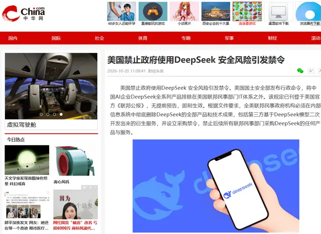 周鸿祎谈美国“封杀”DeepSeek