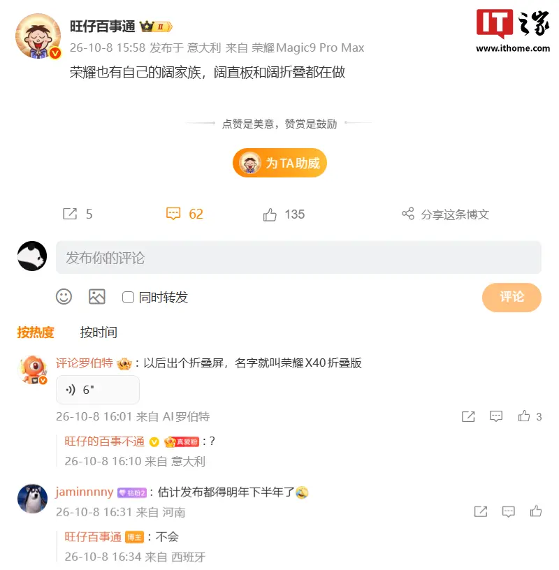 消息称荣耀也有自己的阔家族,阔直板和阔折叠手机都在做