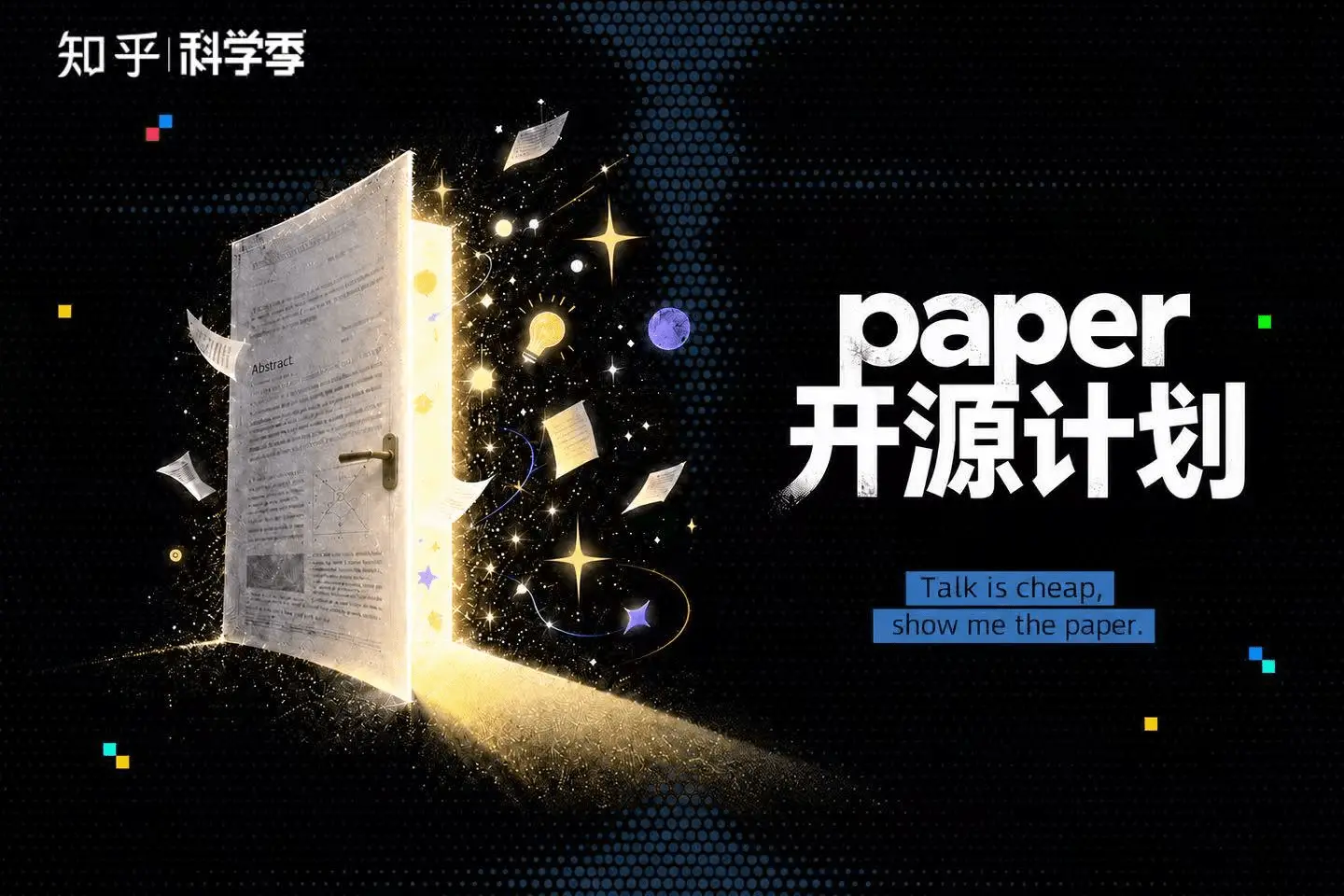 知乎发布“Paper开源计划” 上线三项科研新功能
