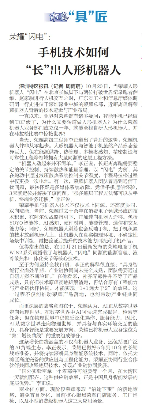 手机技术如何“长”出人形机器人