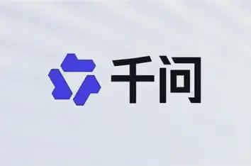 「千问Go!」上线“我的应用”,可生成长期使用的专属应用