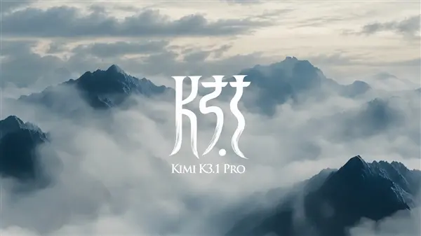 月之暗面发布最强模型Kimi K3.1 Pro：3万亿级参数、100万Token上下文