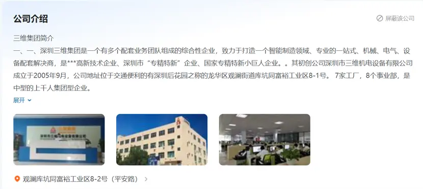 深圳三维机电招聘介绍,图源前程无忧
