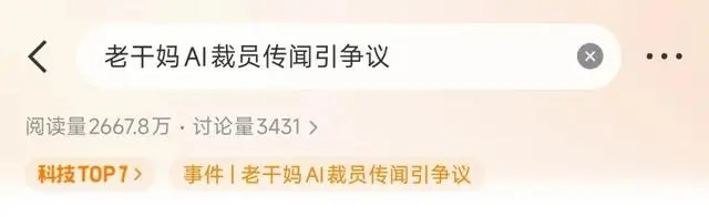 老干妈回应AI裁员传闻