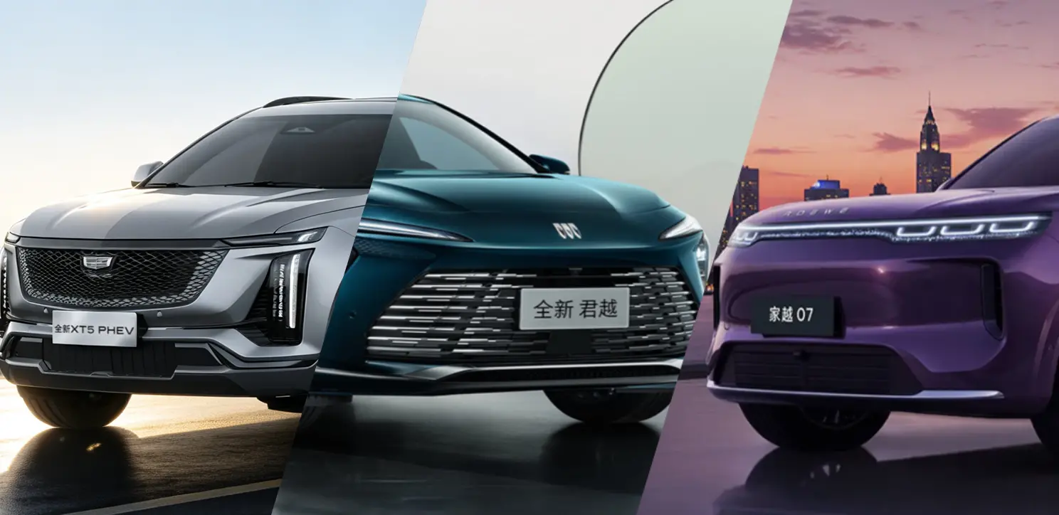(凯迪拉克XT5 PHEV、别克君越2027款、荣威家越07,分别对应豪华SUV、 主流合资家轿与自主品牌家轿三类市场)