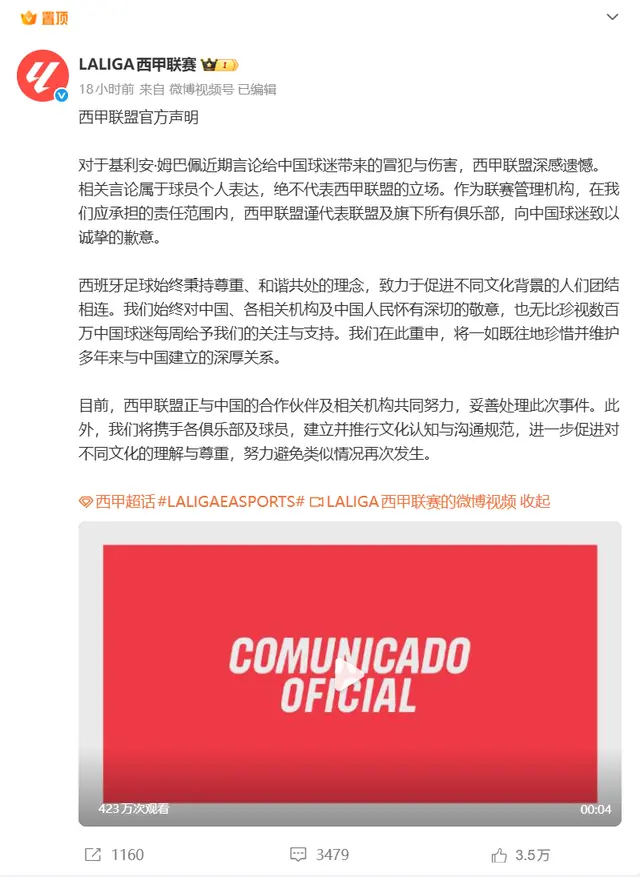 网传皇马声明截图系AI生成