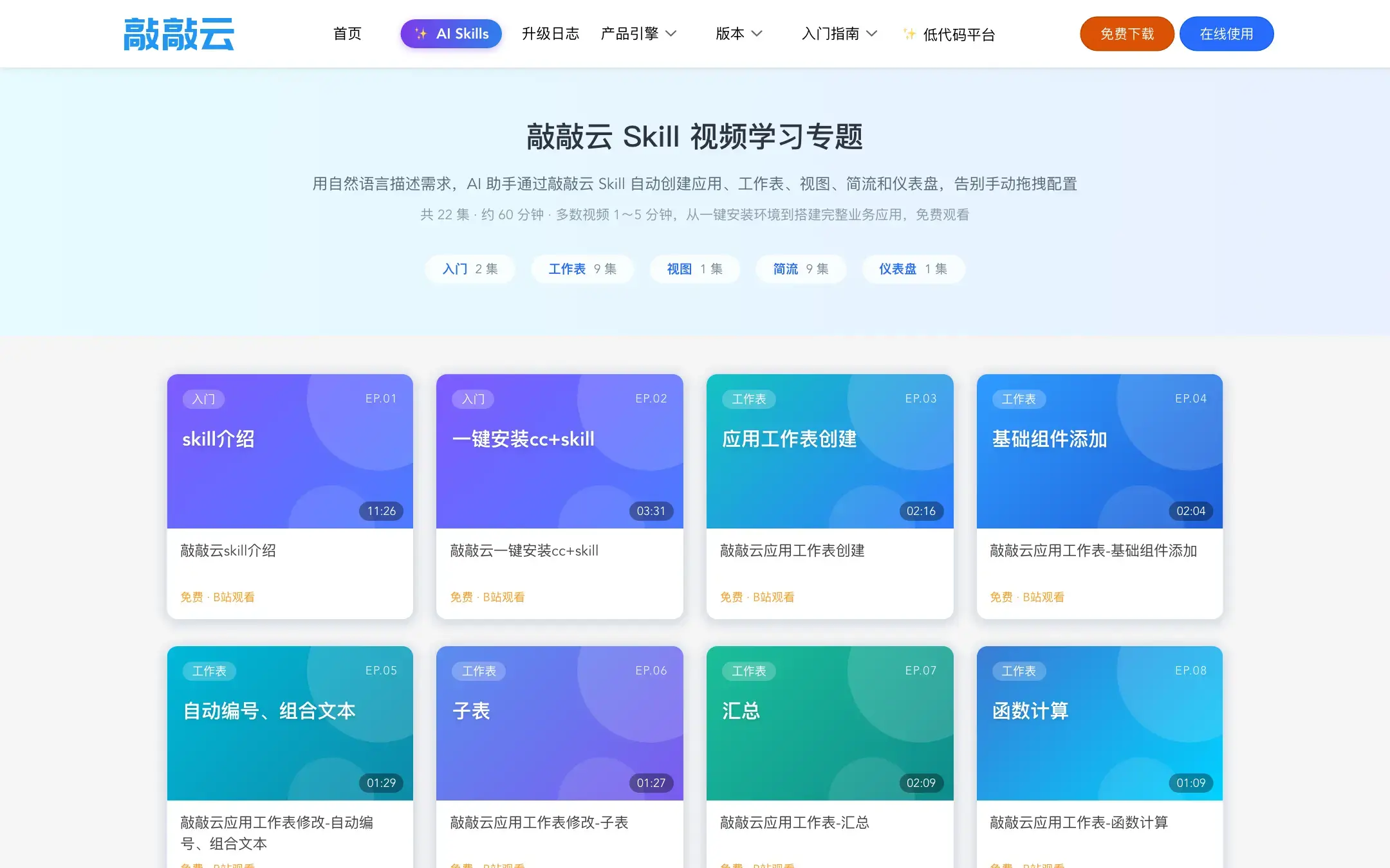 敲敲云 Skill 视频学习专题