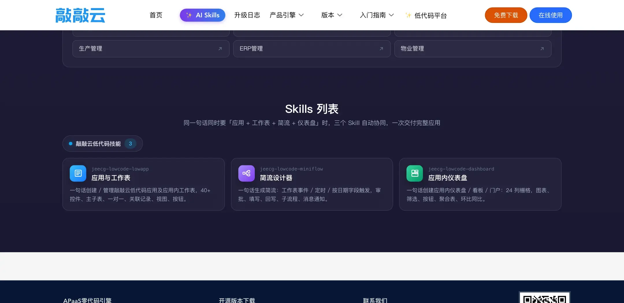 Skills 列表