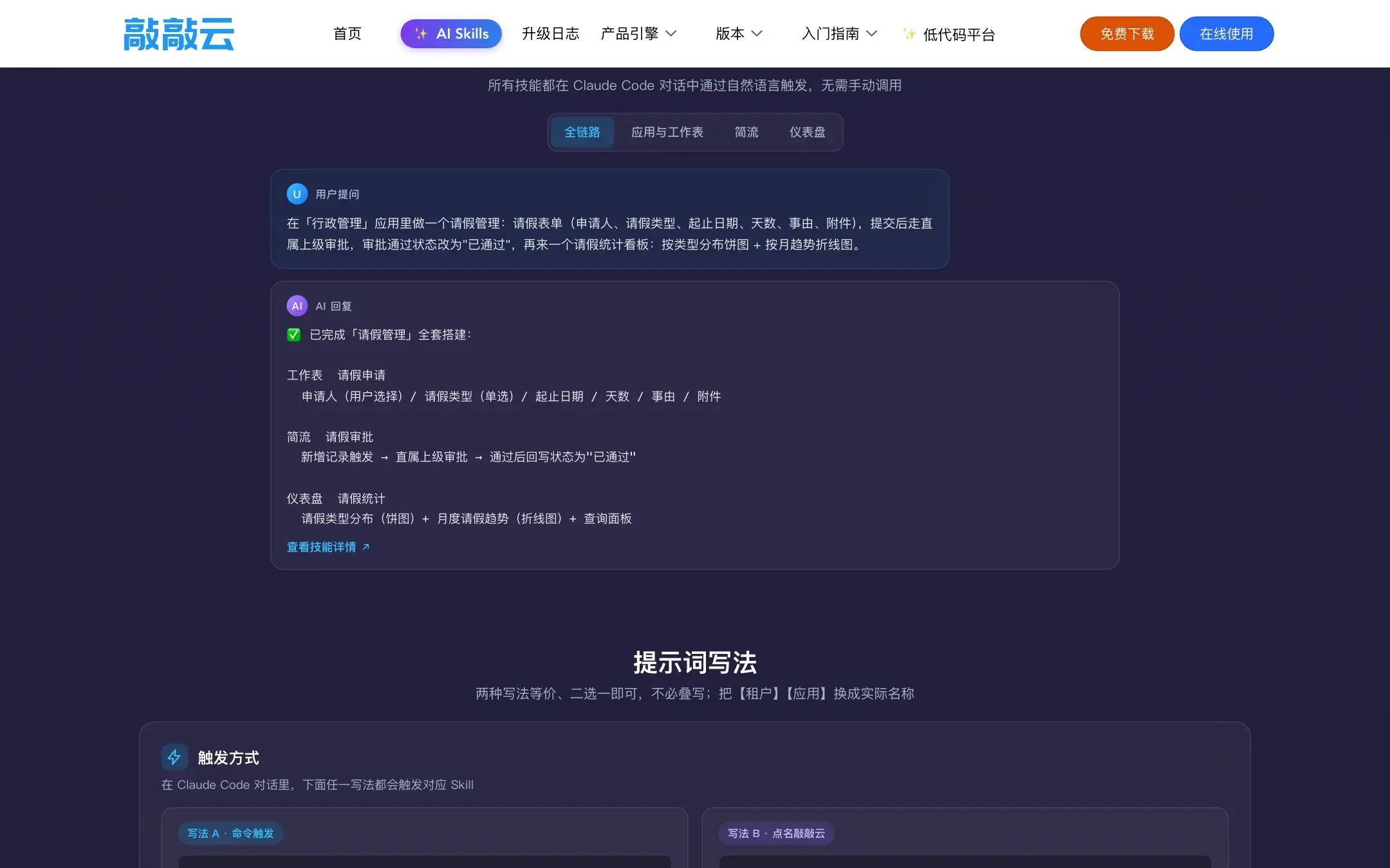 使用示例:一句话完成请假管理全套搭建