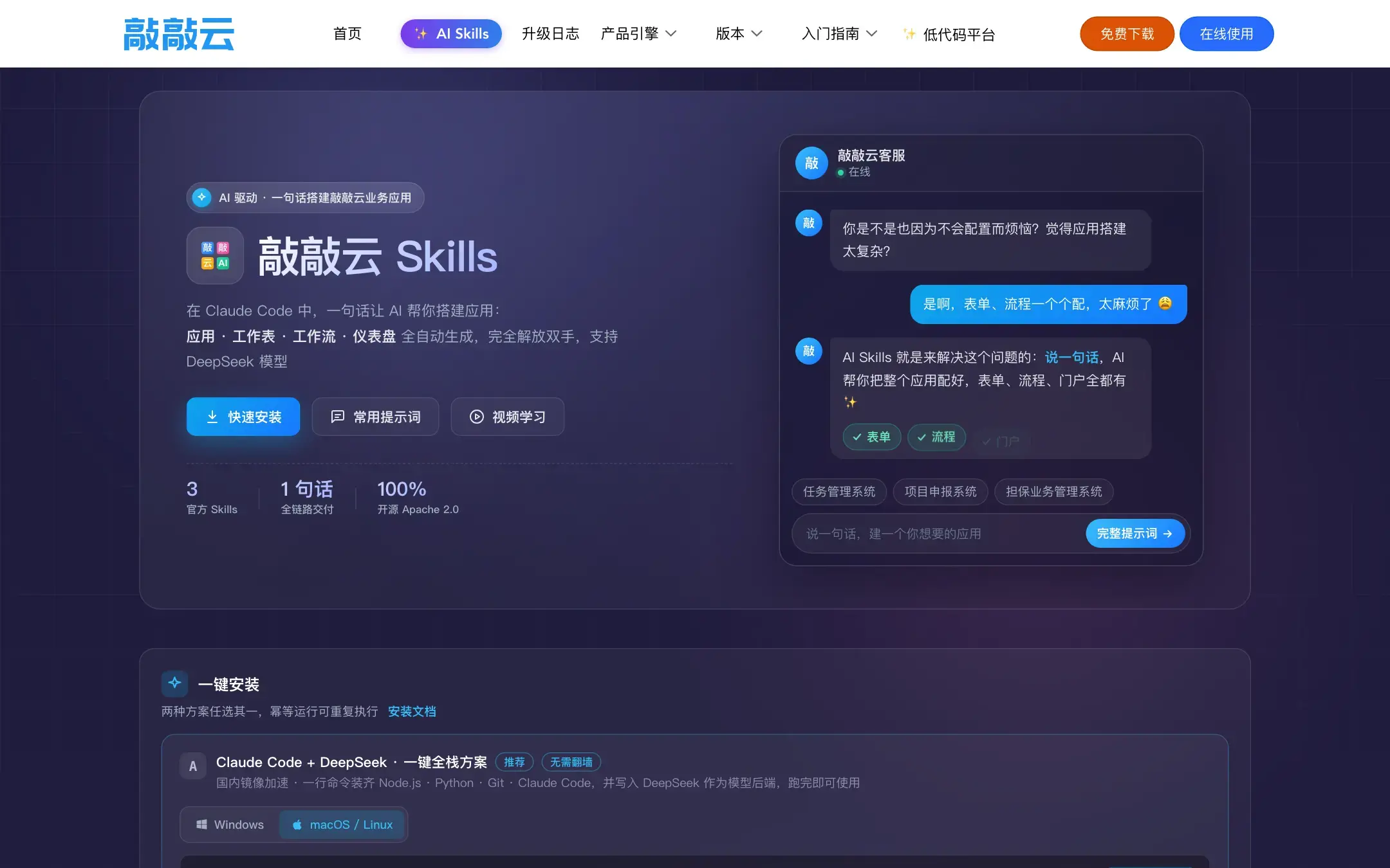 敲敲云 Skills 官网首页
