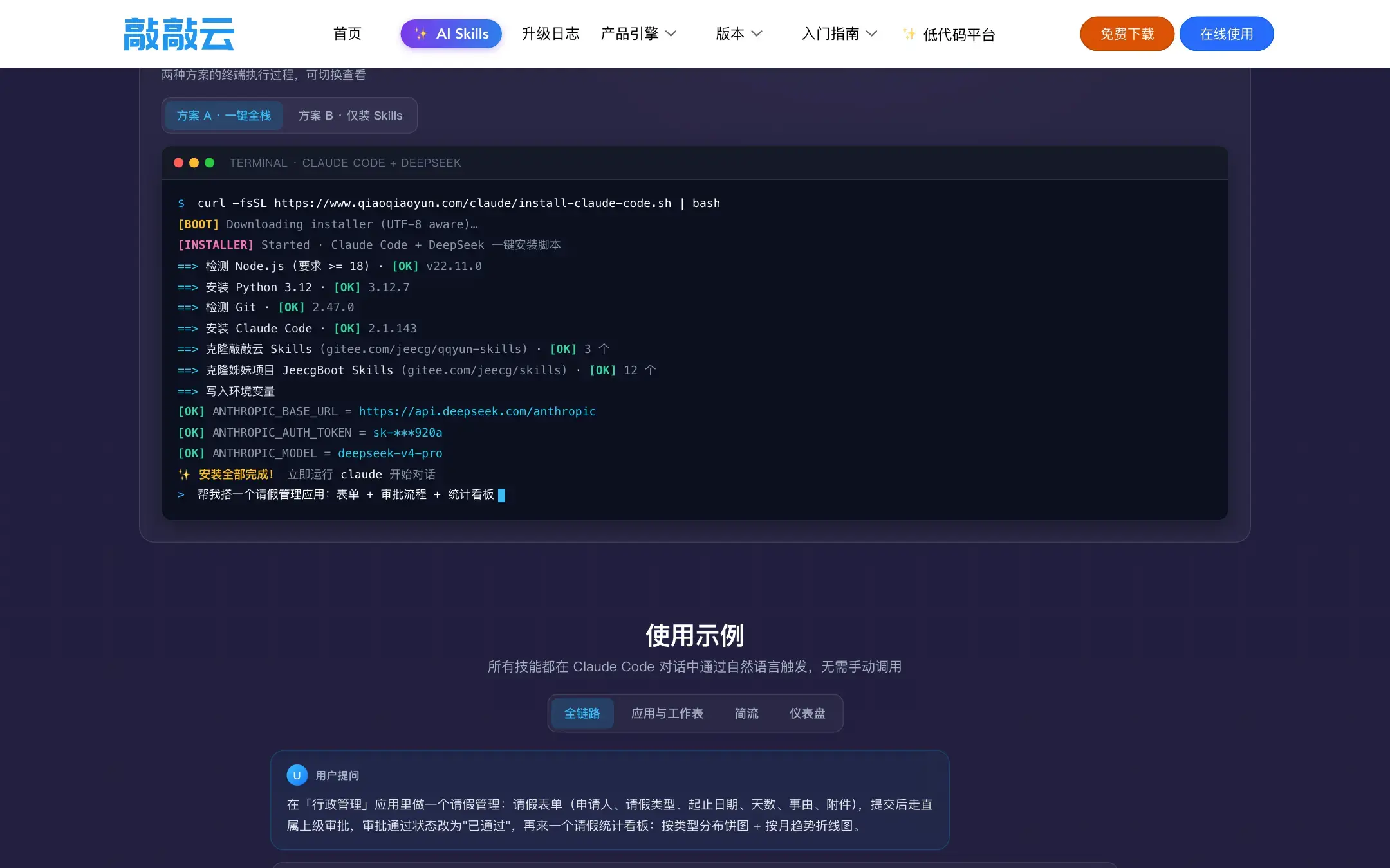 一键安装演示