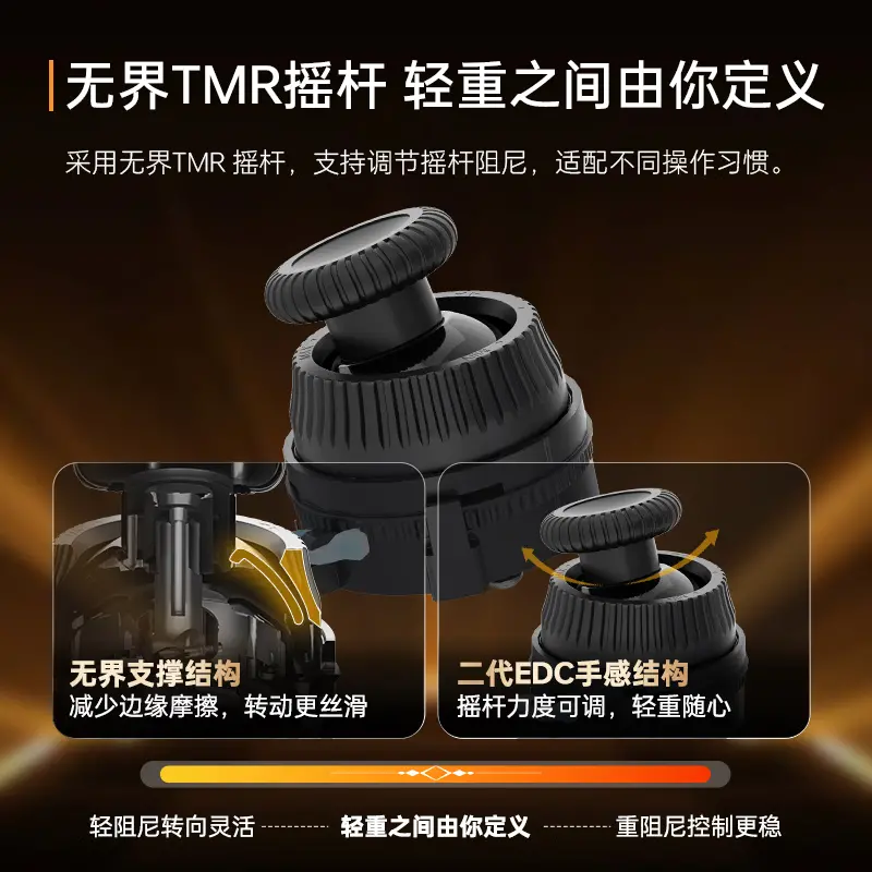 无界 TMR 可调力摇杆结构