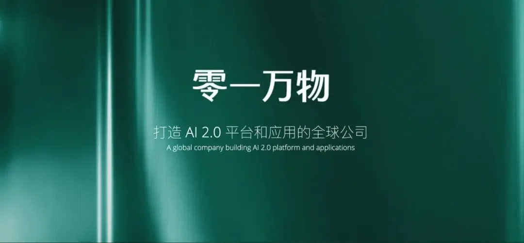 零一万物获杭州国资数亿元投资 总部将落地杭州