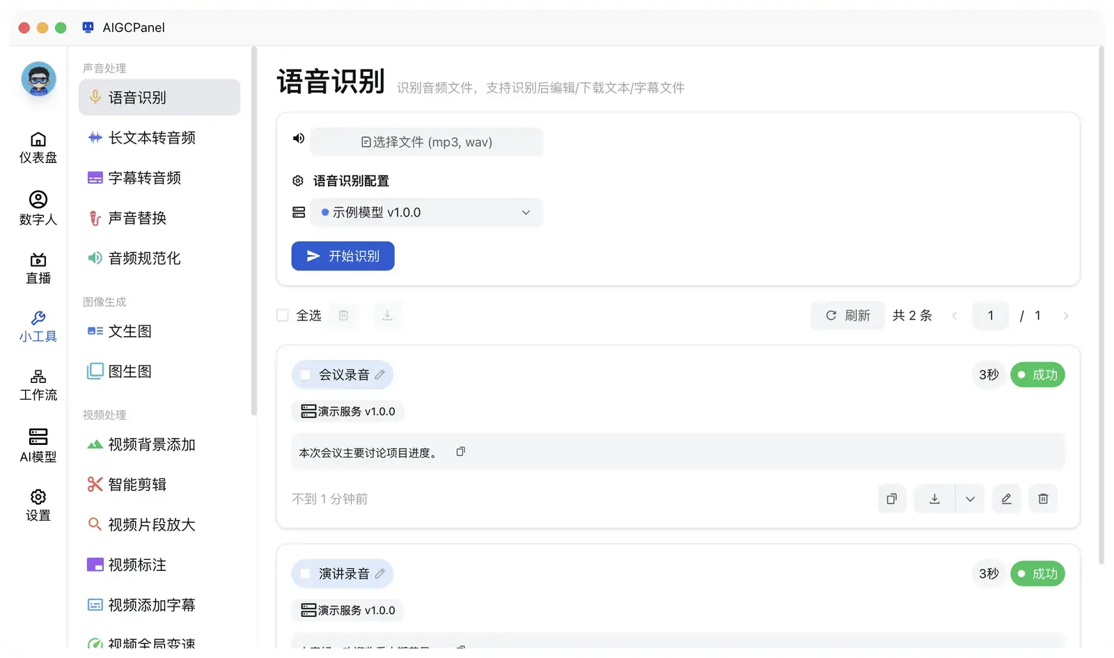 AIGCPanel 工具箱