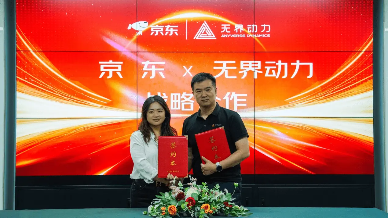 无界动力与京东达成合作:推进具身出海与全球化落地