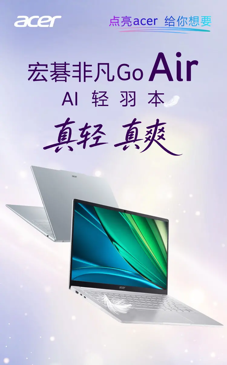 宏碁非凡Go Air 14 约990g轻量机身展示